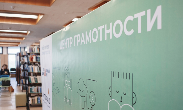 изображение: Центр грамотности в Тольятти