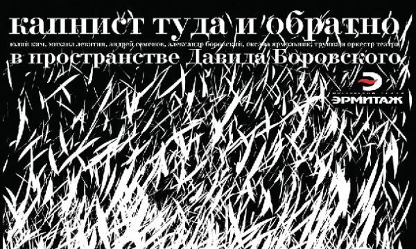 изображение: Открытие выставки графики Е. Добровинского «50 лет в плакате»