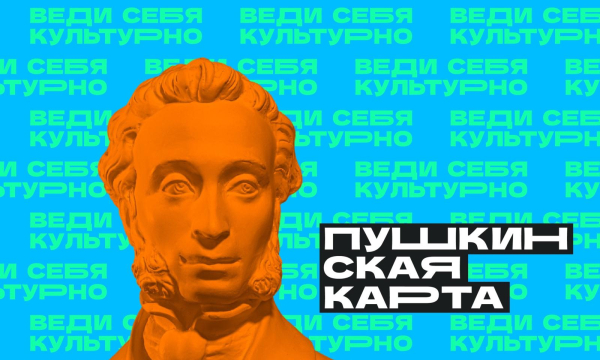 изображение: Что купить по Пушкинской карте в сентябре?